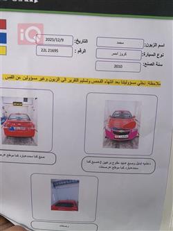 شيفروليه كروز